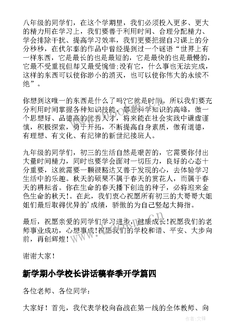 2023年新学期小学校长讲话稿春季开学(通用13篇)