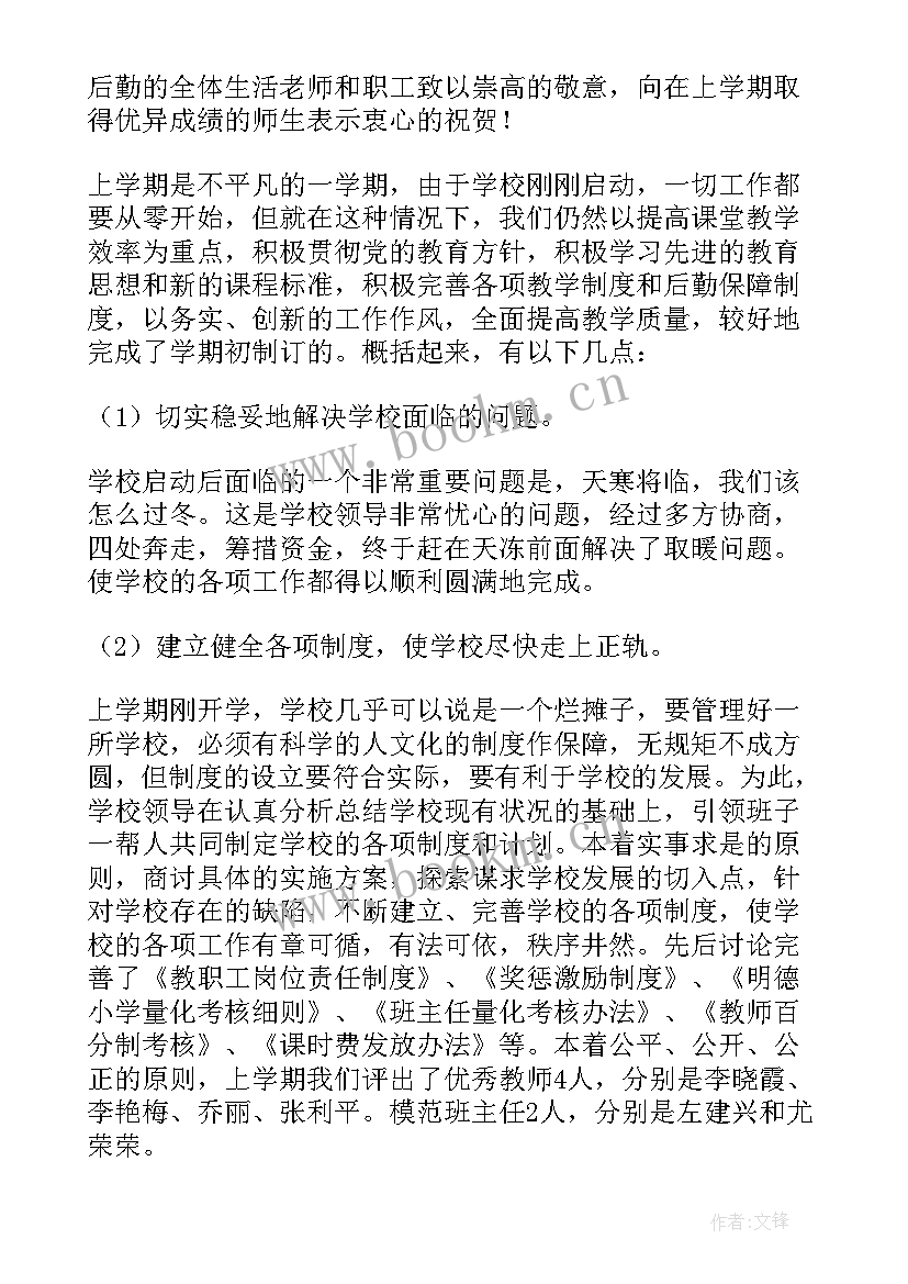 2023年新学期小学校长讲话稿春季开学(通用13篇)