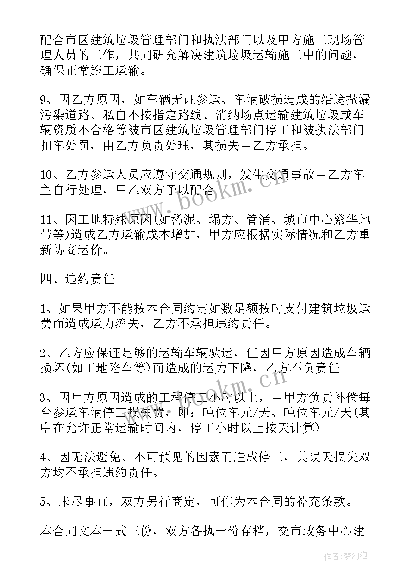 2023年简单建筑垃圾运输合同(实用8篇)