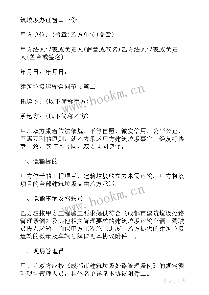 2023年简单建筑垃圾运输合同(实用8篇)