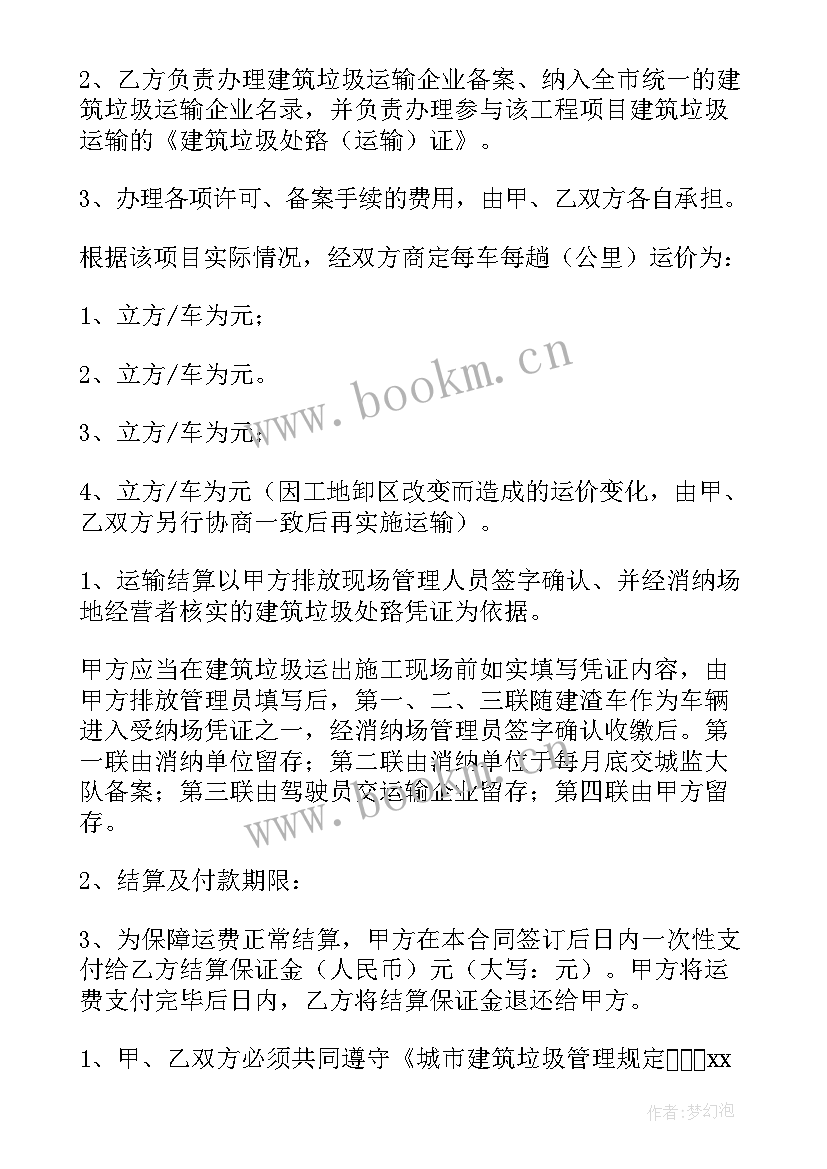 2023年简单建筑垃圾运输合同(实用8篇)