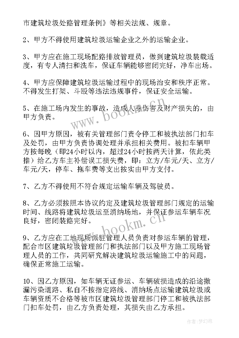 2023年简单建筑垃圾运输合同(实用8篇)