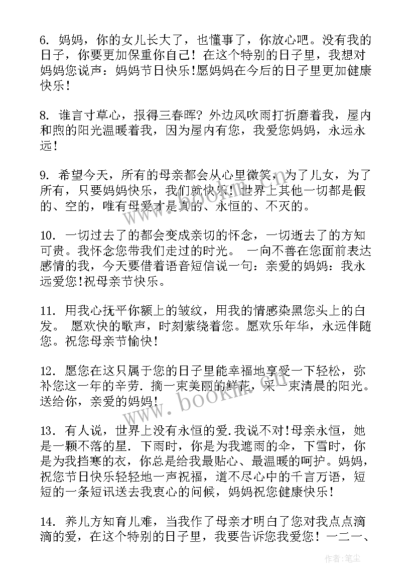 最新母亲节祝福语四字成语 母亲节祝福语(实用9篇)