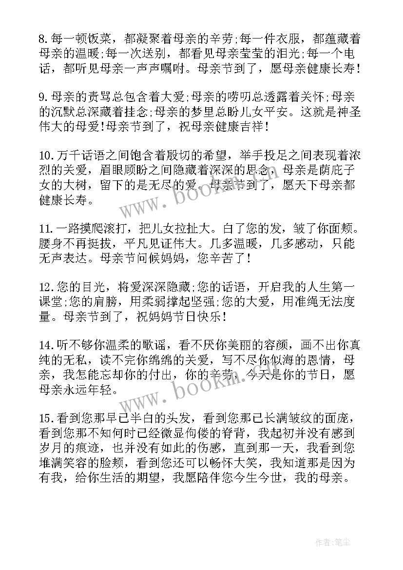 最新母亲节祝福语四字成语 母亲节祝福语(实用9篇)