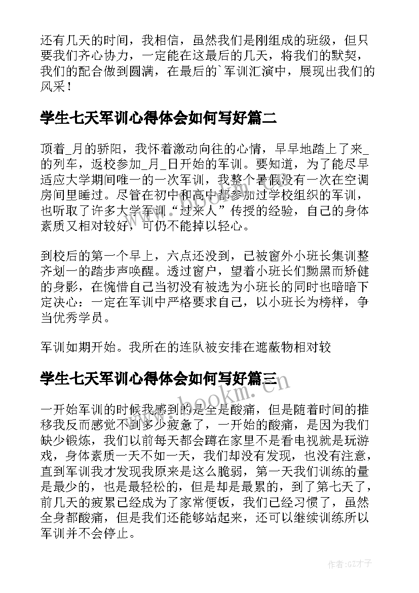 最新学生七天军训心得体会如何写好 军训心得体会大学生第七天(精选7篇)