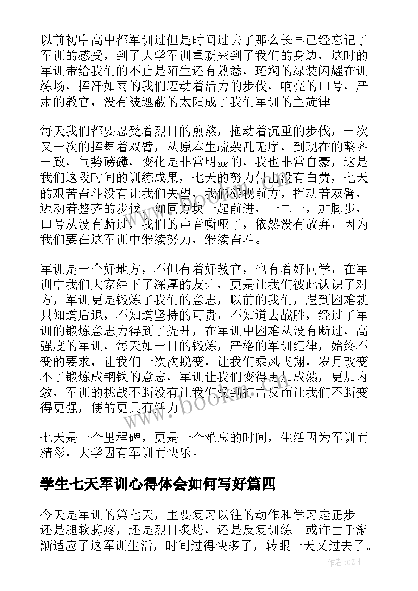 最新学生七天军训心得体会如何写好 军训心得体会大学生第七天(精选7篇)