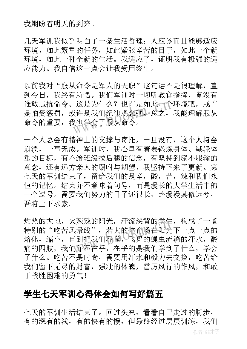 最新学生七天军训心得体会如何写好 军训心得体会大学生第七天(精选7篇)