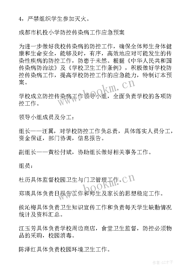 最新幼儿园火灾事故应急预案演练方案 火灾事故应急预案(通用10篇)