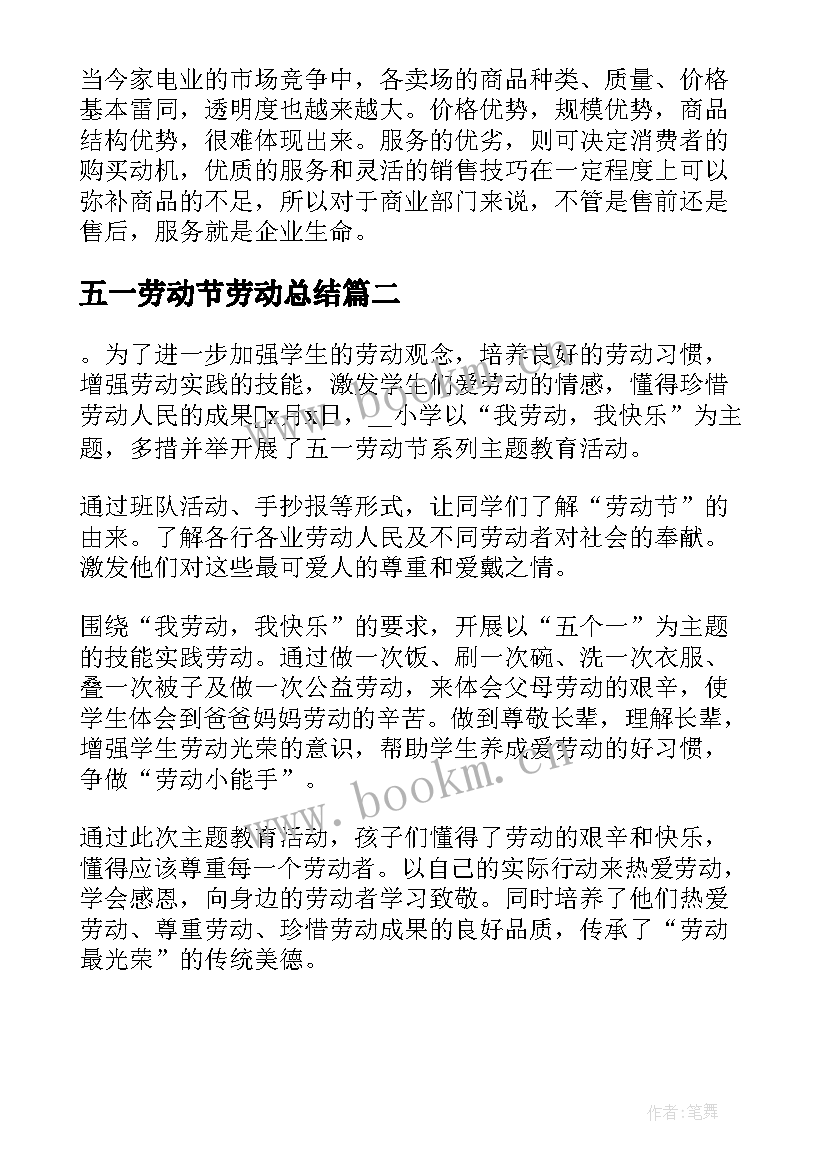 五一劳动节劳动总结(模板17篇)