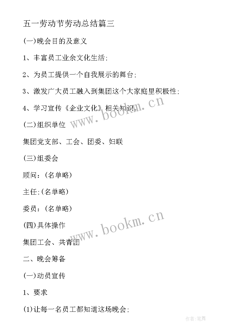 五一劳动节劳动总结(模板17篇)