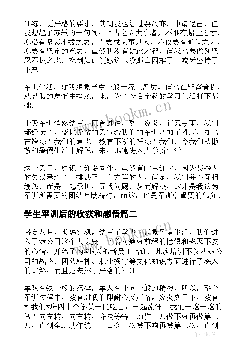 2023年学生军训后的收获和感悟(模板15篇)