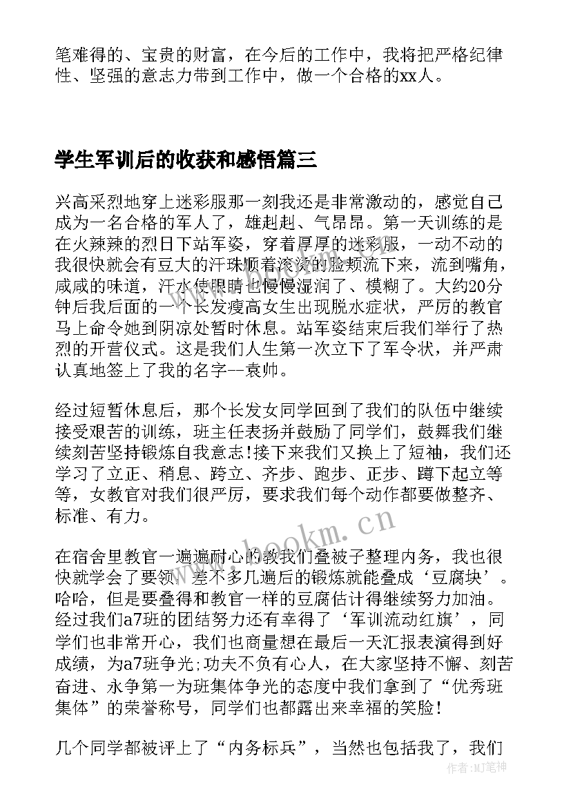 2023年学生军训后的收获和感悟(模板15篇)