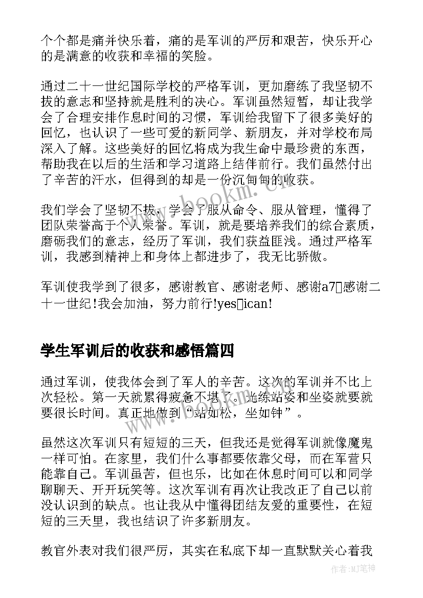 2023年学生军训后的收获和感悟(模板15篇)