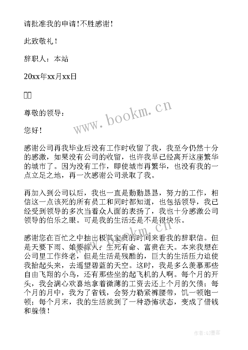 工资原因辞职申请书(大全7篇)