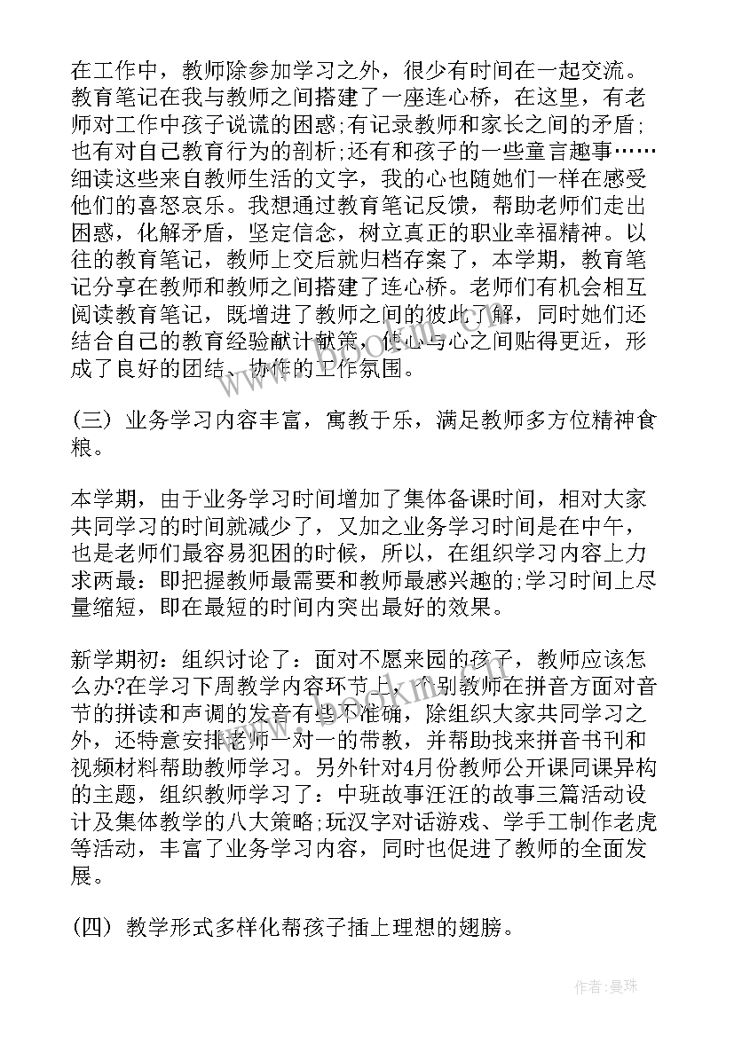 2023年幼儿园园长业务工作总结 幼儿园下学期业务园长工作总结(实用10篇)