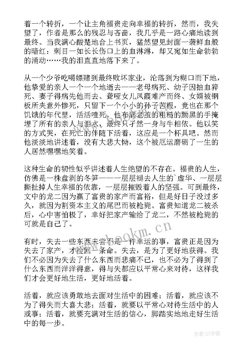 2023年活着读书心得(精选19篇)