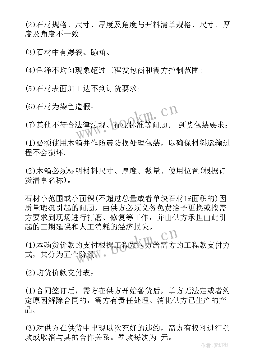 最新石材供货协议 园林景观石材供货合同(大全8篇)