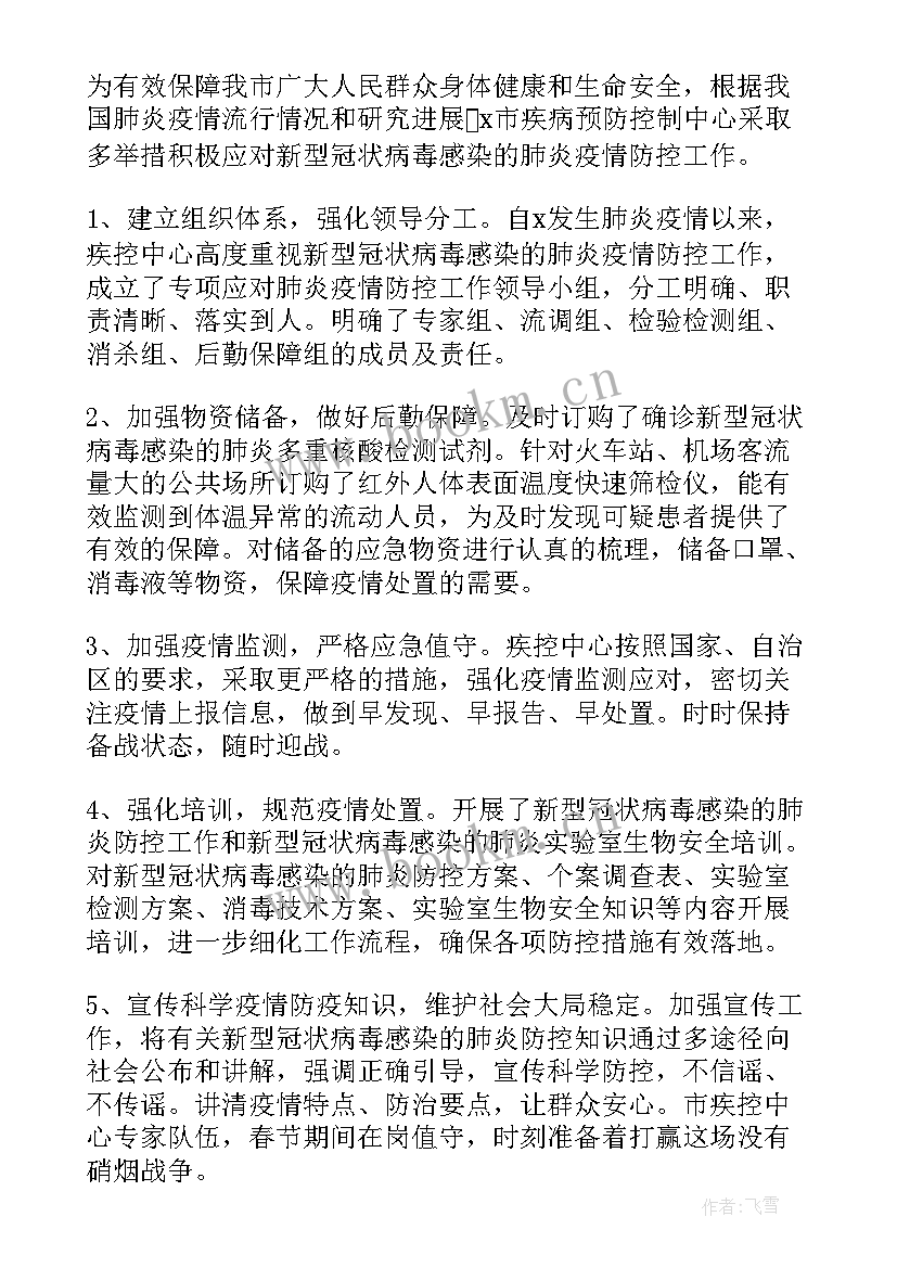 最新疫情防控社区工作总结简报 村社区疫情防控工作总结(优质13篇)