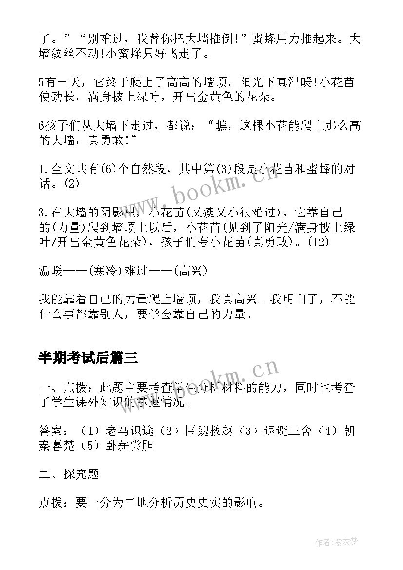 最新半期考试后 见习期试用工作总结报告(实用8篇)