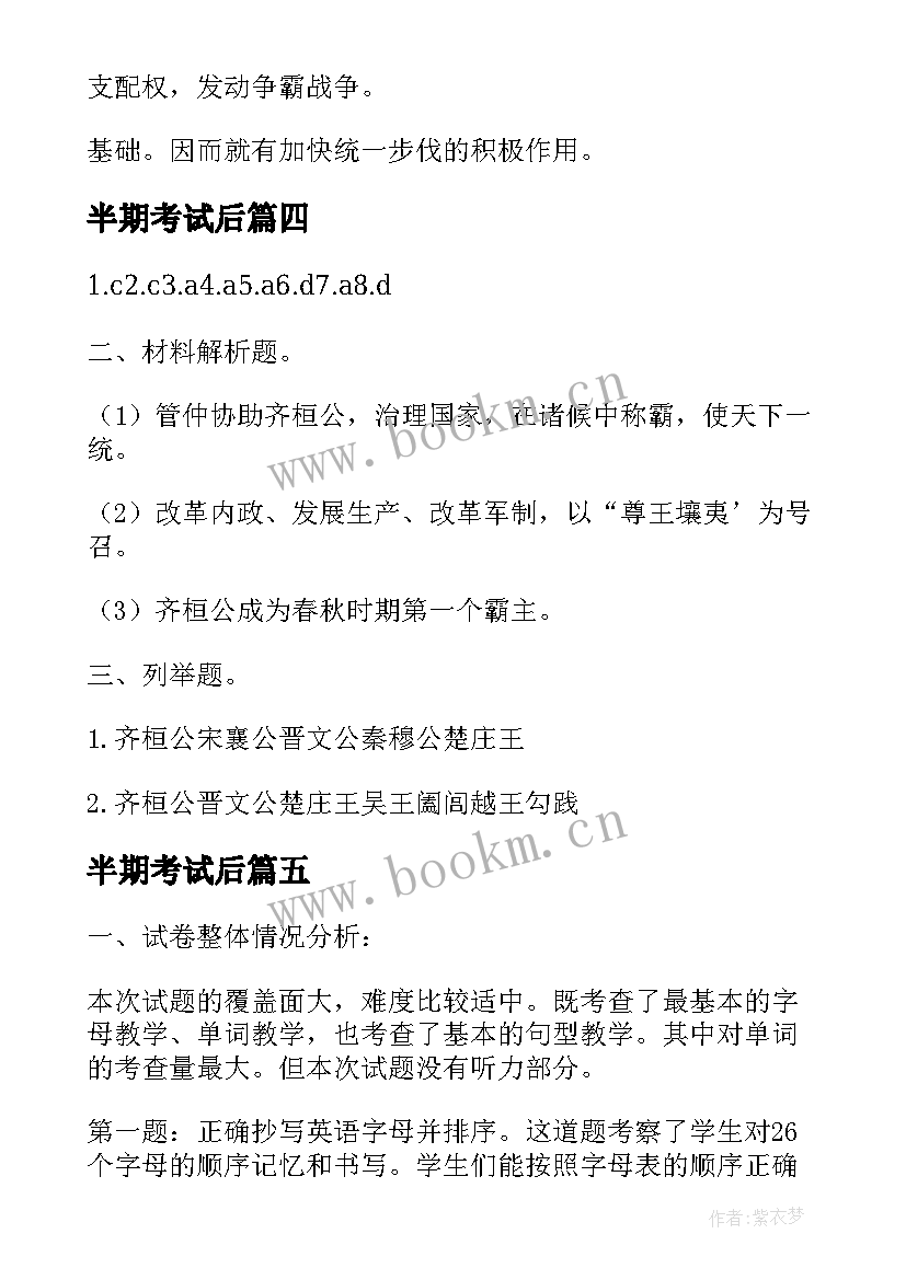 最新半期考试后 见习期试用工作总结报告(实用8篇)