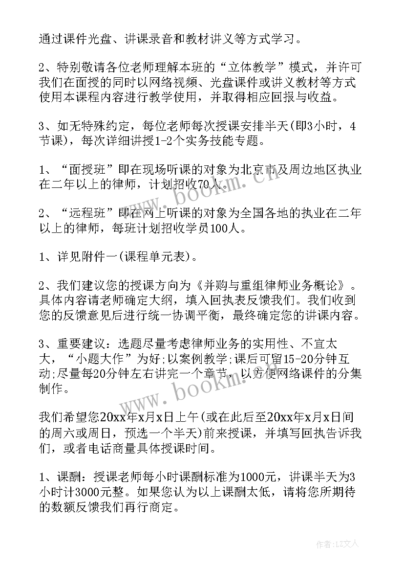 最新邀请函老师讲课 老师讲课邀请函(优质8篇)