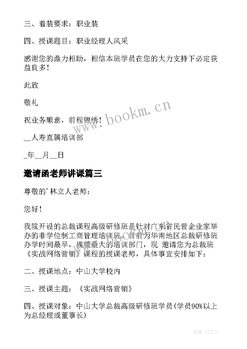 最新邀请函老师讲课 老师讲课邀请函(优质8篇)