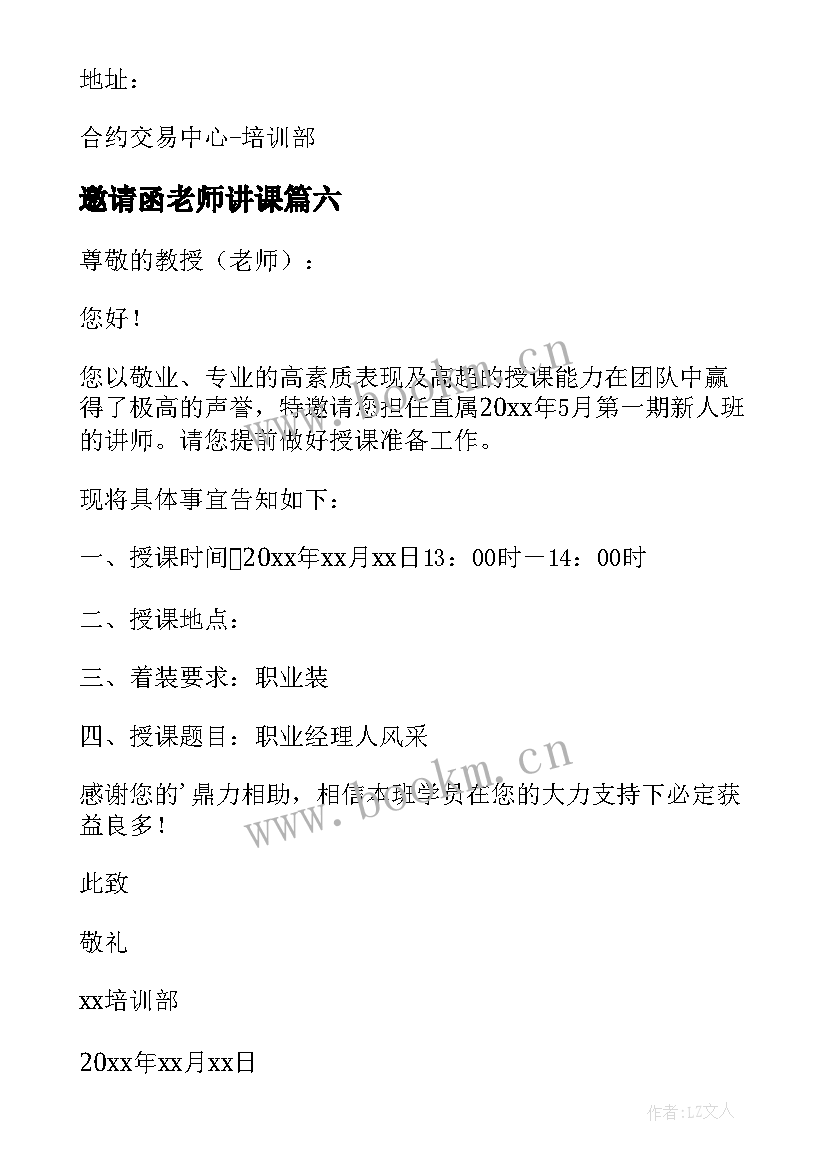 最新邀请函老师讲课 老师讲课邀请函(优质8篇)