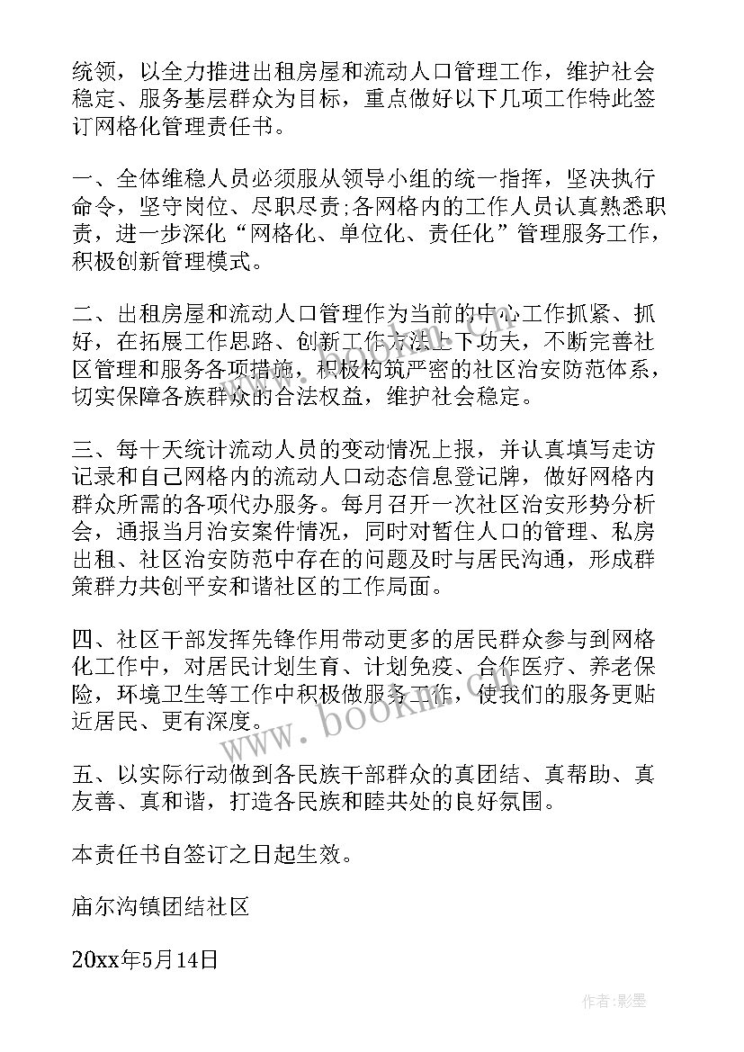 最新社区网格员防疫个人总结 社区网格员年底个人总结(大全8篇)