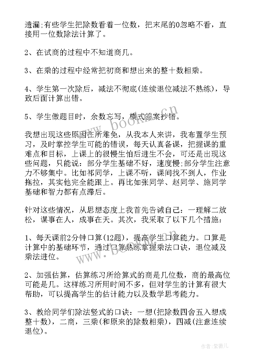 三位数乘两位数笔算乘法教学反思 三位数乘两位数教学反思(汇总7篇)