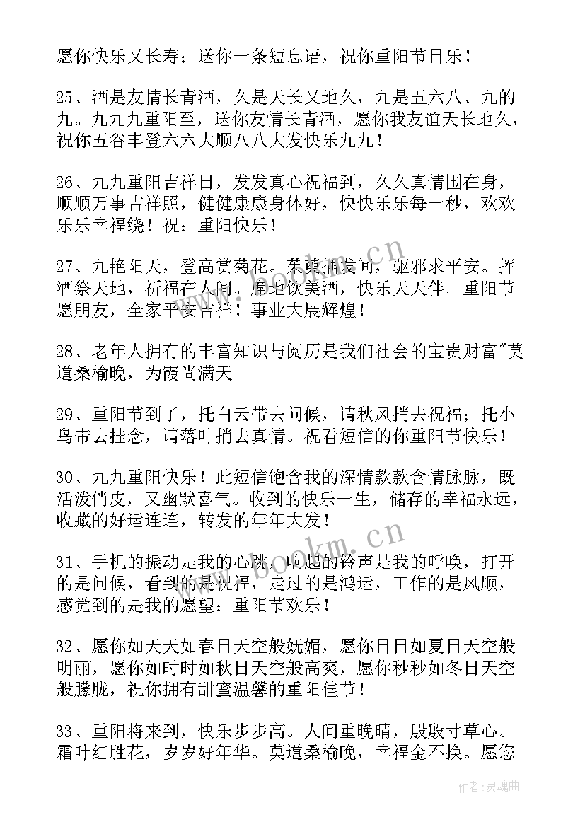 重阳节对长辈说祝福语(优质11篇)