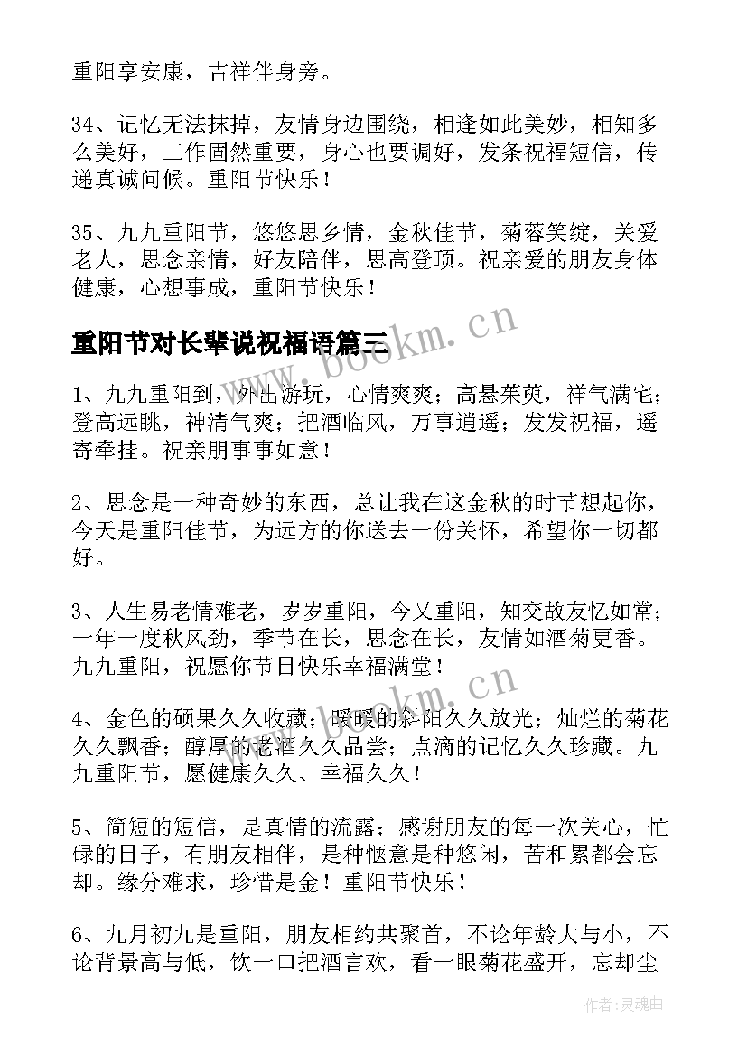 重阳节对长辈说祝福语(优质11篇)