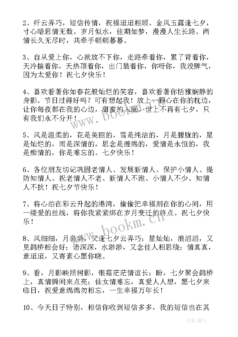 七夕深情祝福语 深情七夕祝福语(优质8篇)