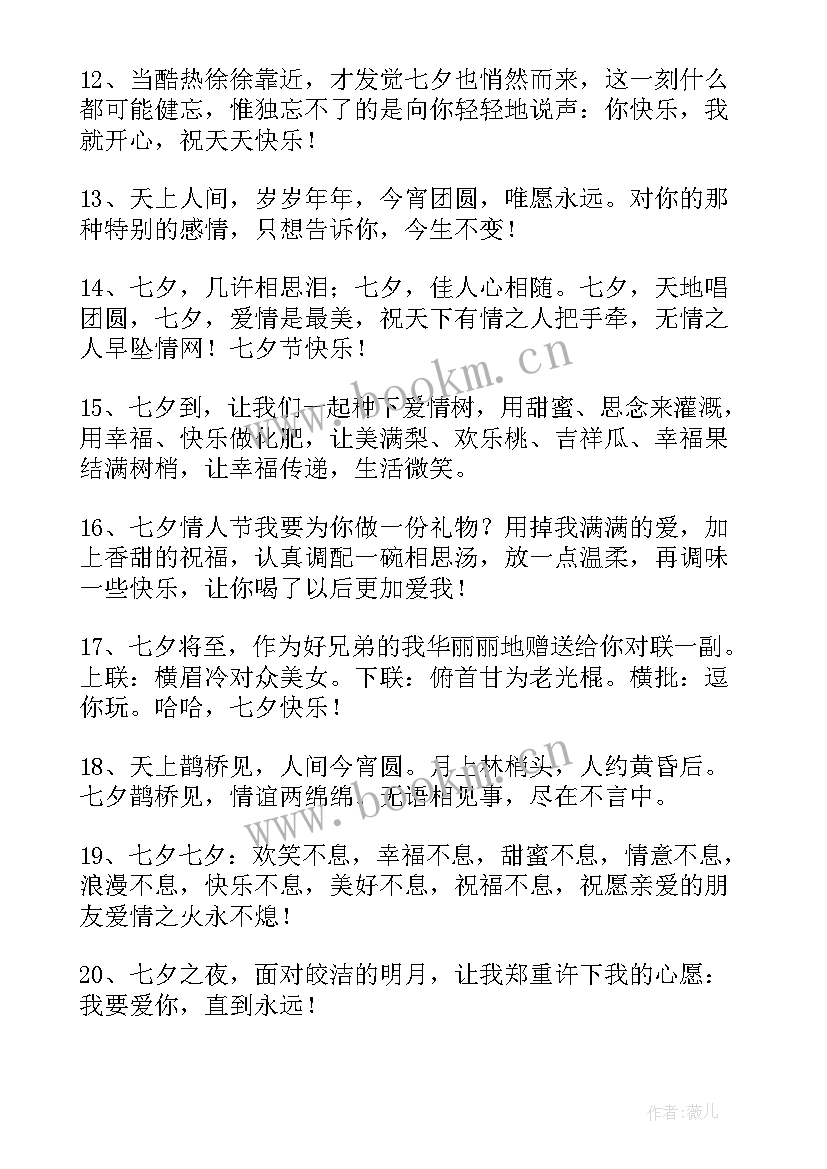 七夕深情祝福语 深情七夕祝福语(优质8篇)