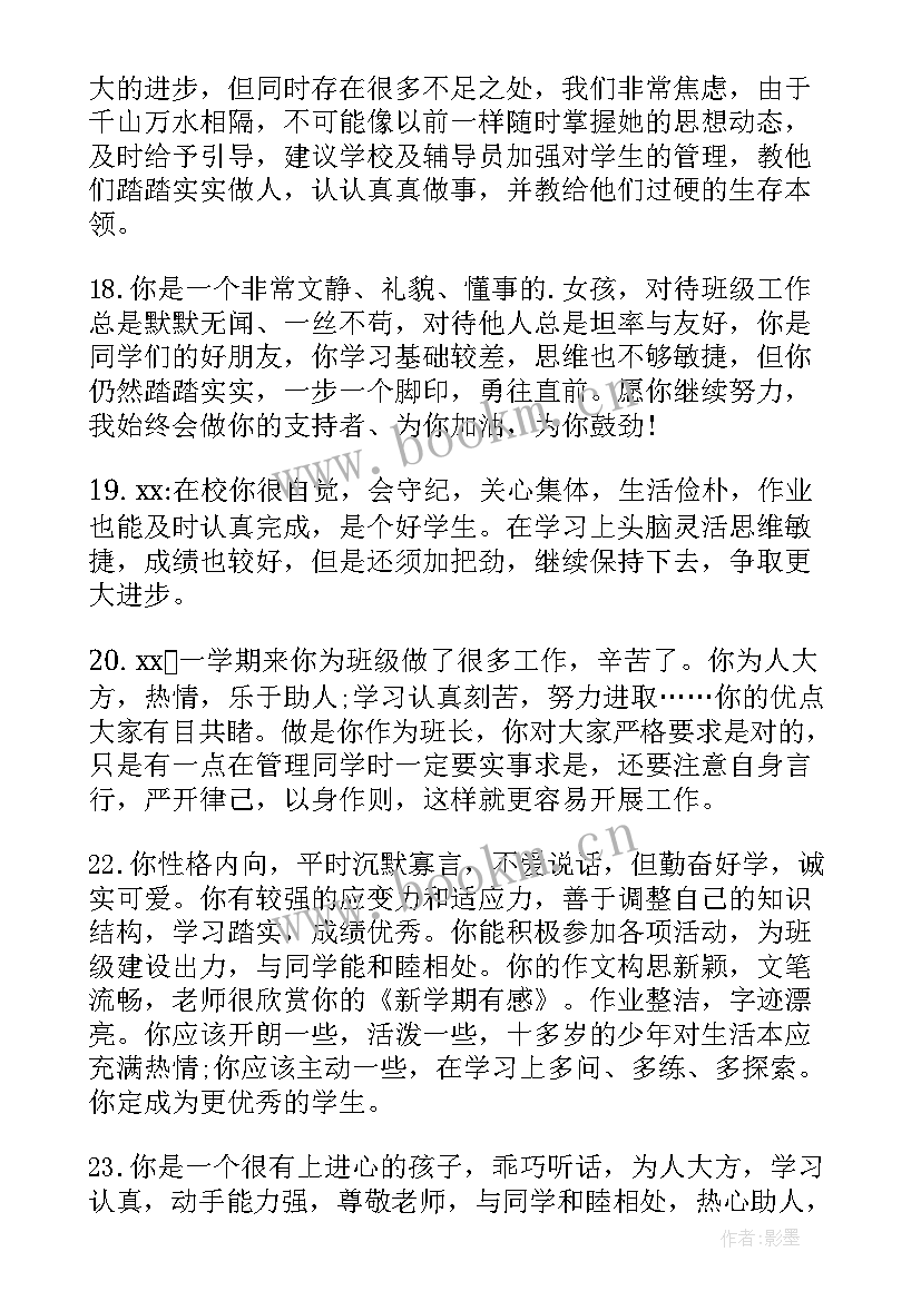 最新九年级期末学生评语 九年级学生期末品德评语期末评语(实用11篇)