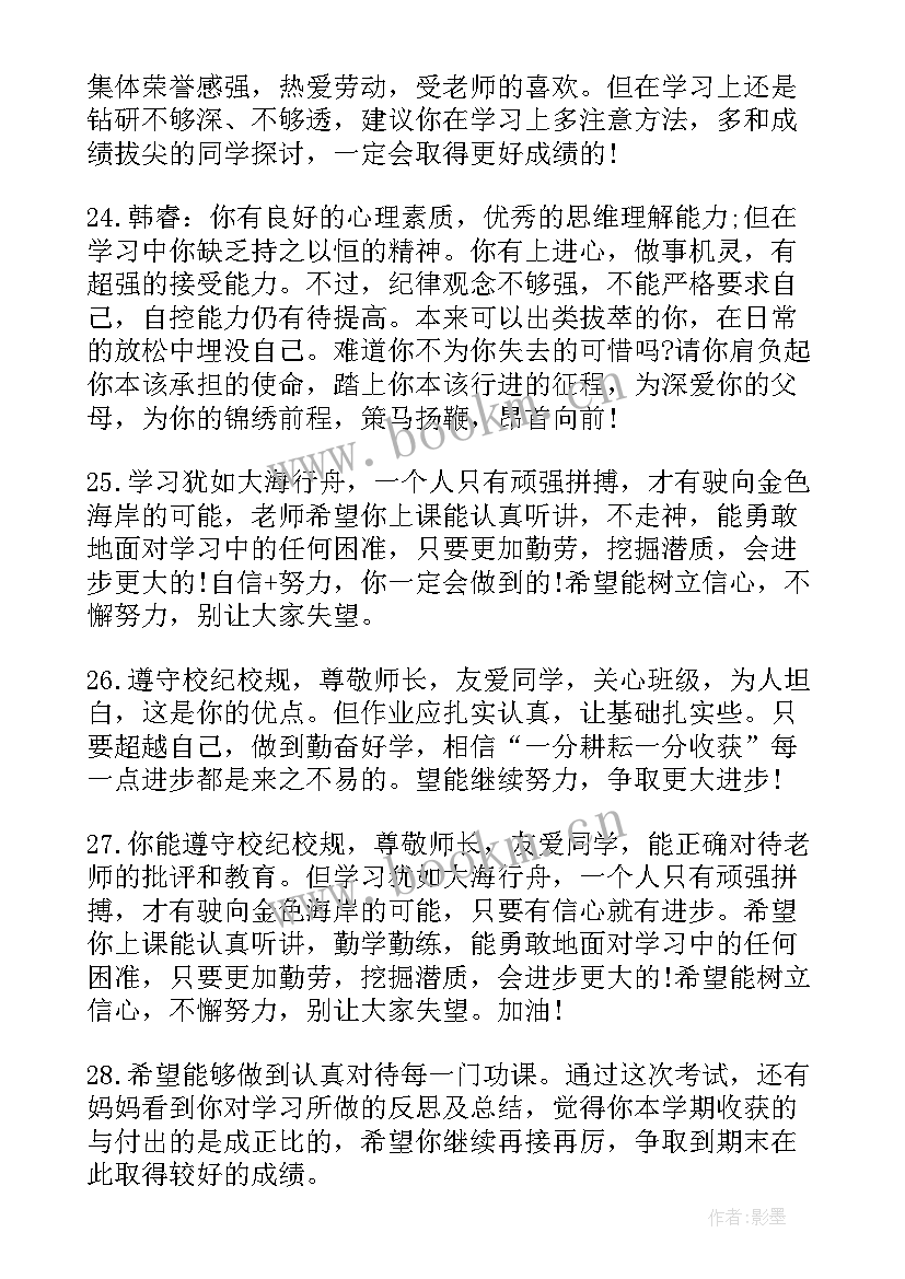 最新九年级期末学生评语 九年级学生期末品德评语期末评语(实用11篇)