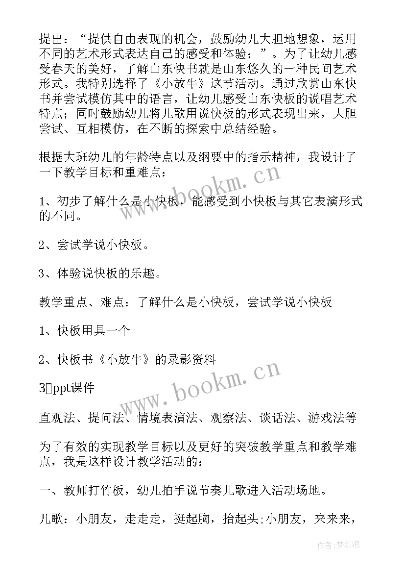 最新大班语言活动教案问路教案反思(实用9篇)