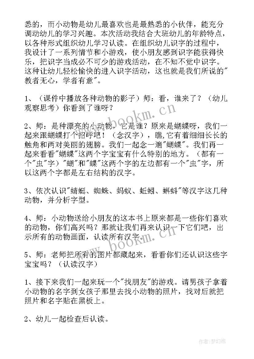 最新大班语言活动教案问路教案反思(实用9篇)