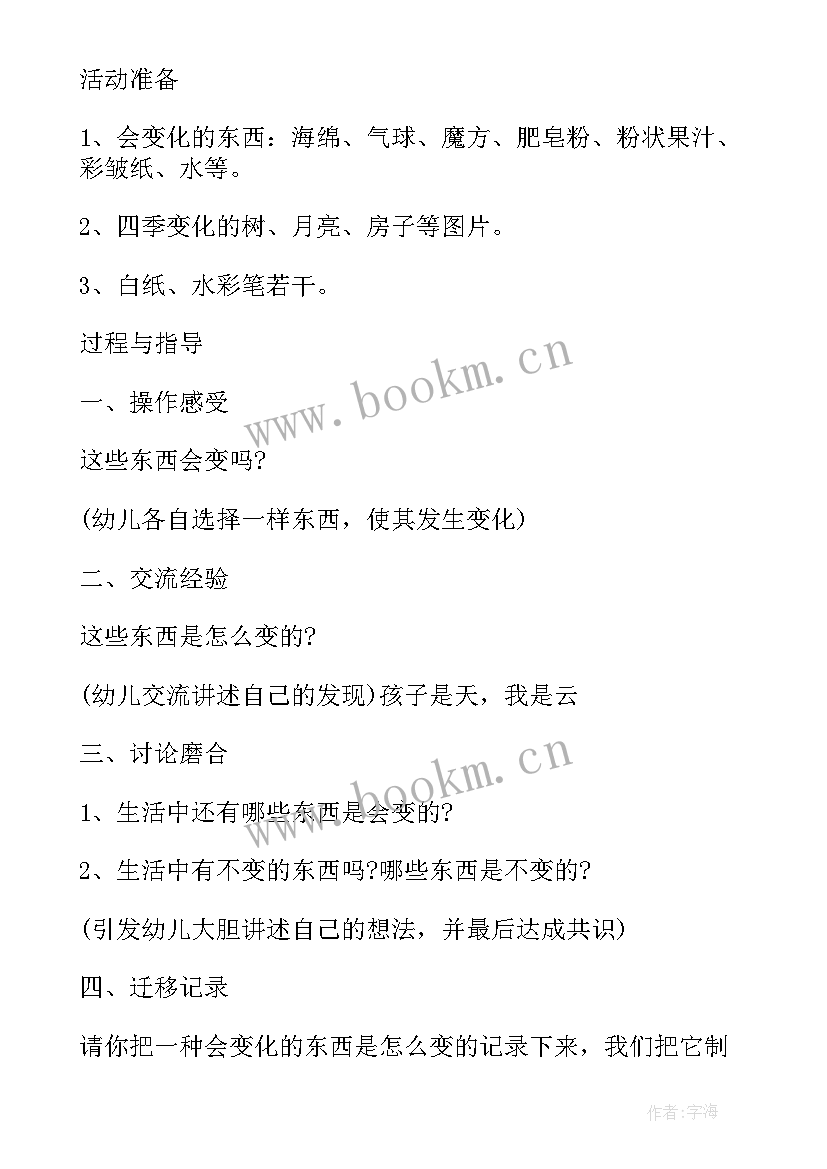 幼儿园大班公开课总结 幼儿园大班公开课教案(大全19篇)