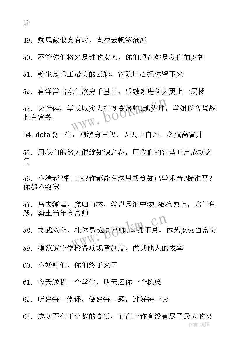 2023年大学创意迎新生标语(精选10篇)