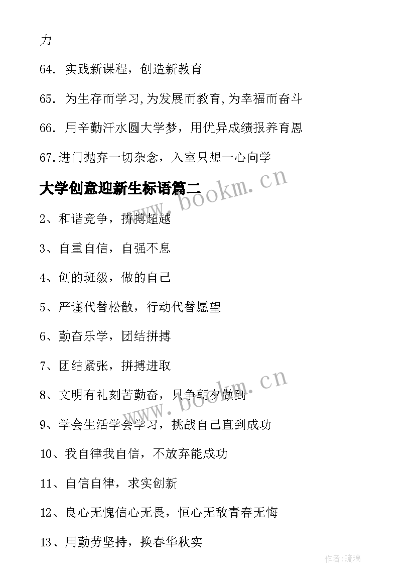 2023年大学创意迎新生标语(精选10篇)