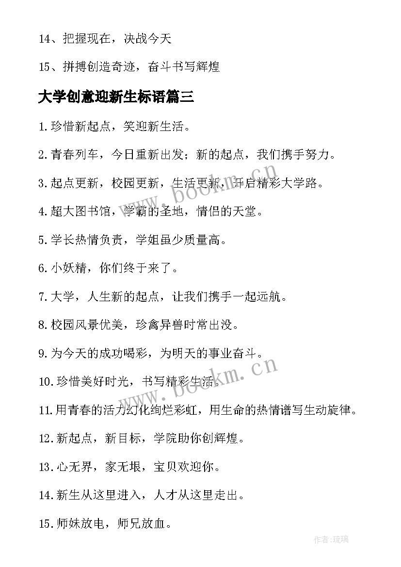 2023年大学创意迎新生标语(精选10篇)