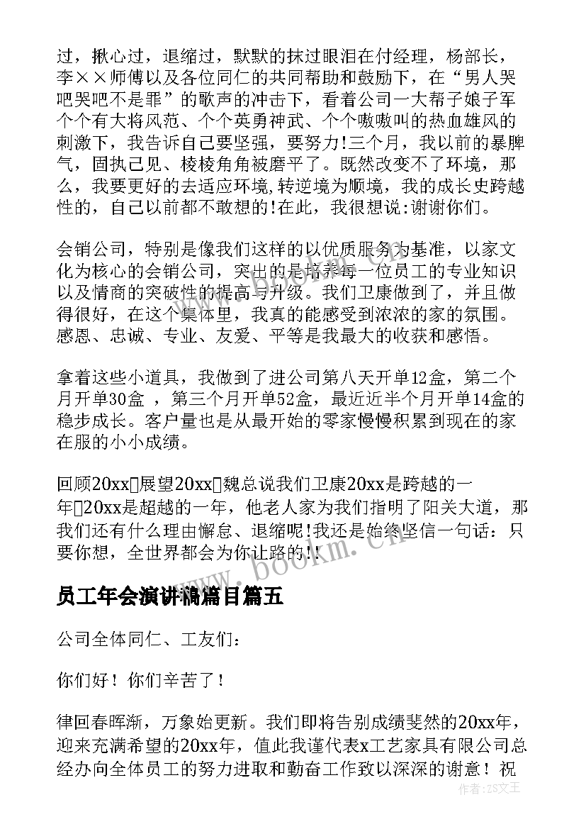 2023年员工年会演讲稿篇目(实用9篇)