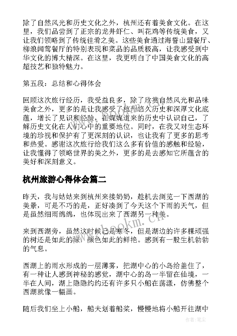 杭州旅游心得体会(精选9篇)