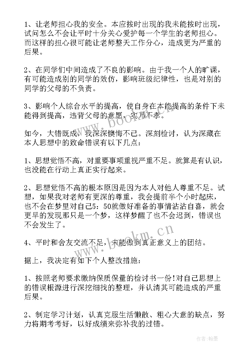 2023年旷课检讨书保证书 学生旷课检讨保证书(优秀8篇)