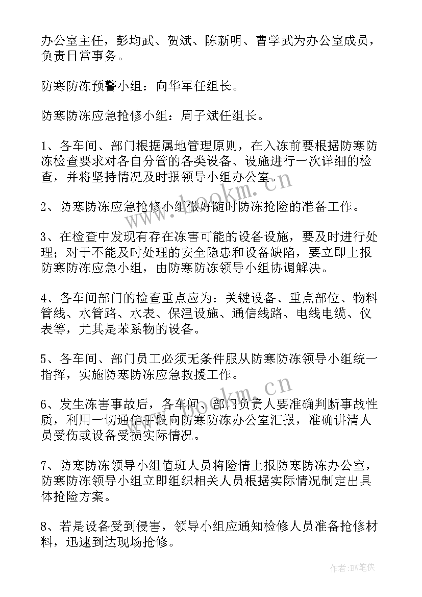 2023年小区物业防冻应急预案(汇总11篇)