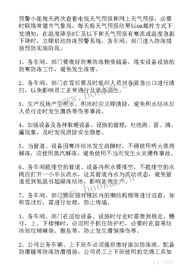 2023年小区物业防冻应急预案(汇总11篇)