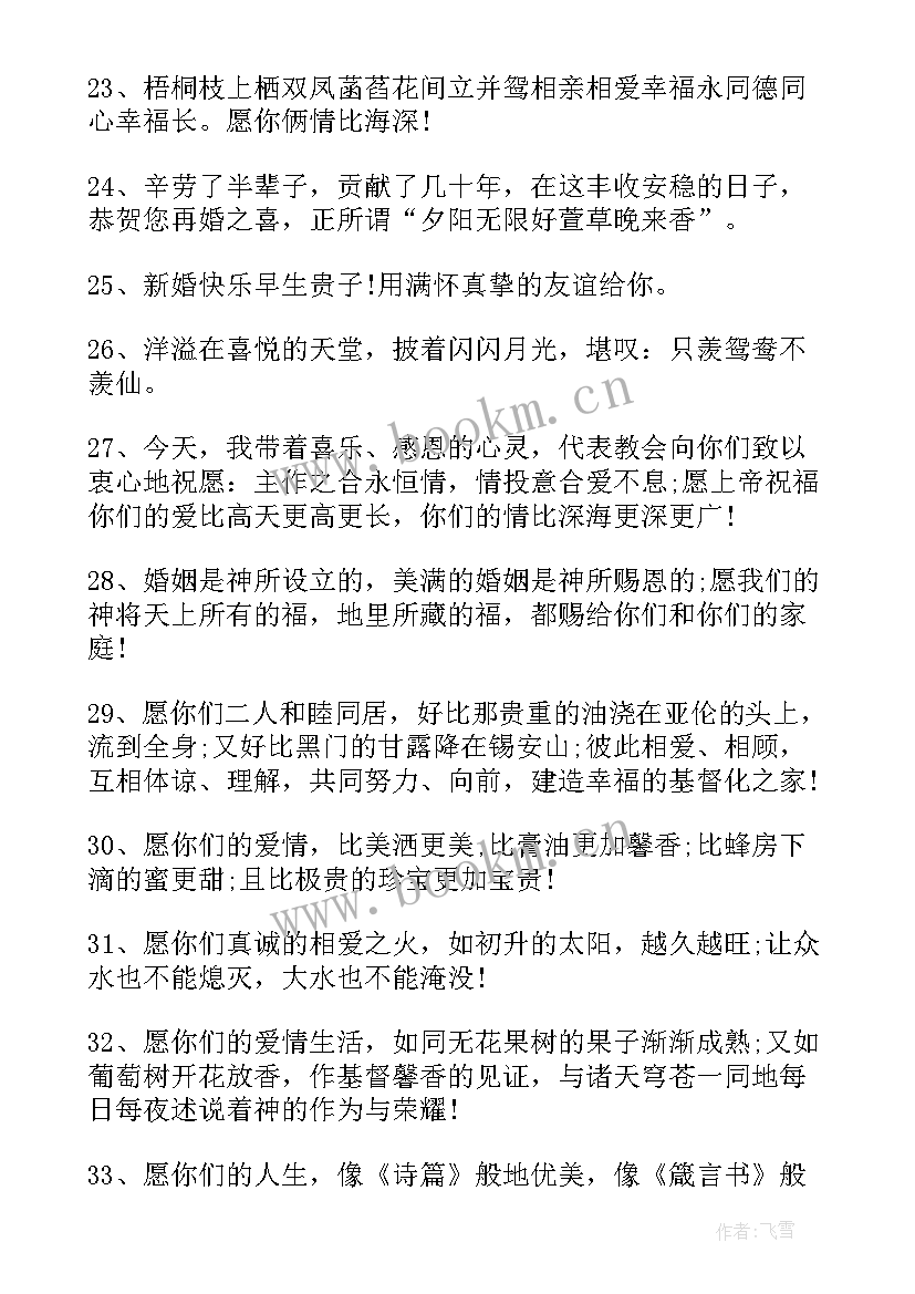 祝福好朋友结婚的短句子 好朋友结婚祝福语(优秀10篇)