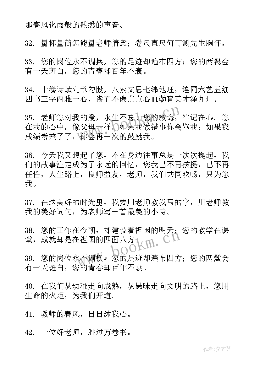 2023年祝福老师的新年祝福语简单一点 新年祝福语给老师的新年祝福语(优秀13篇)