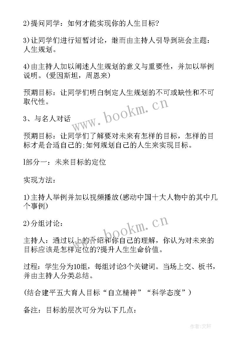 2023年新学期新目标班会心得体会(模板8篇)