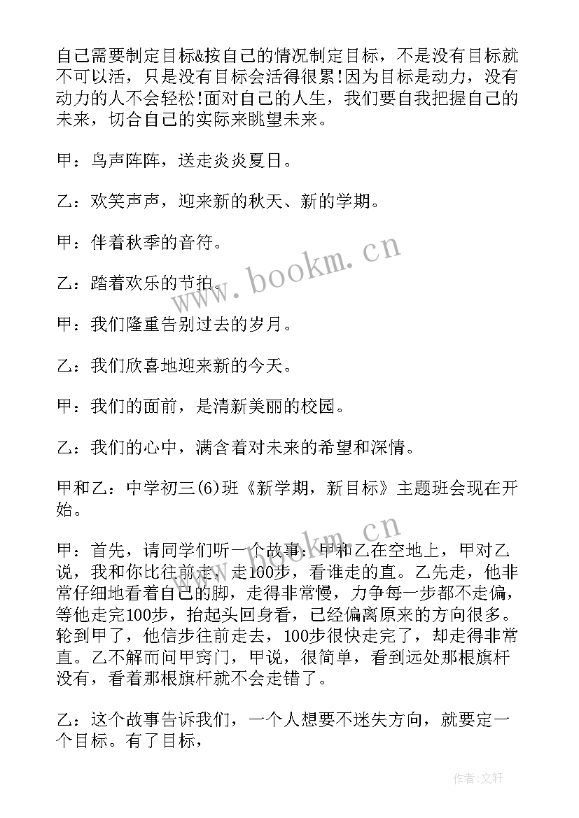 2023年新学期新目标班会心得体会(模板8篇)